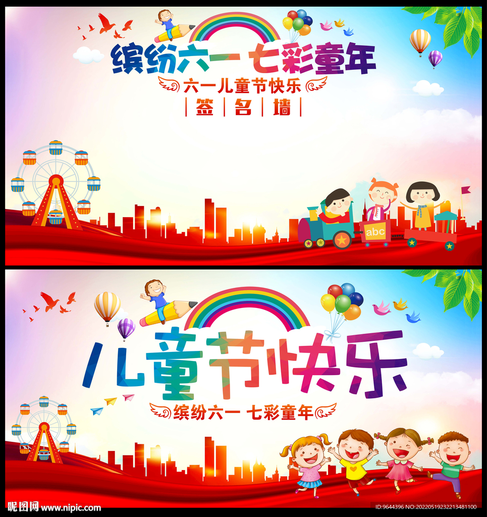 儿童节快乐