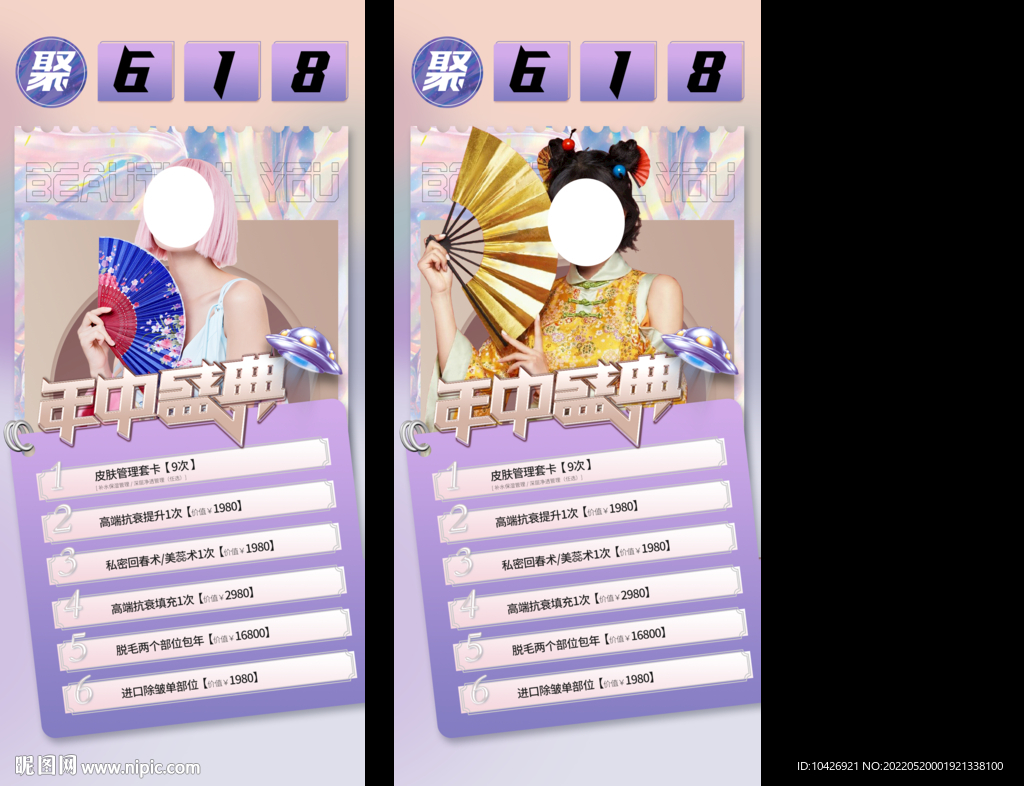 医美618卡项