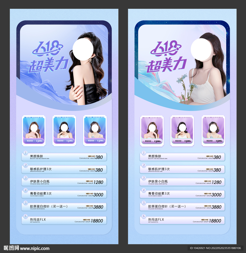 医美618