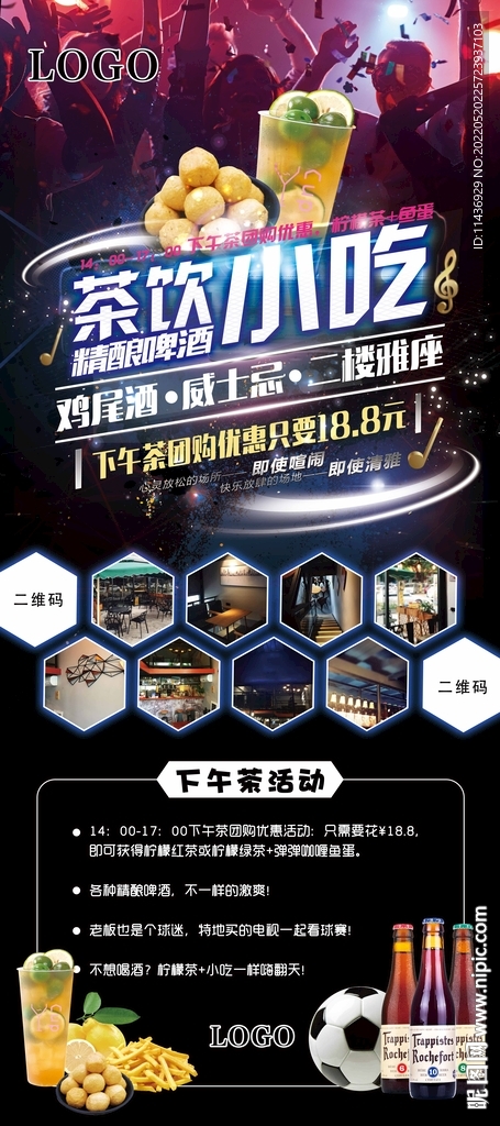 酒吧海报