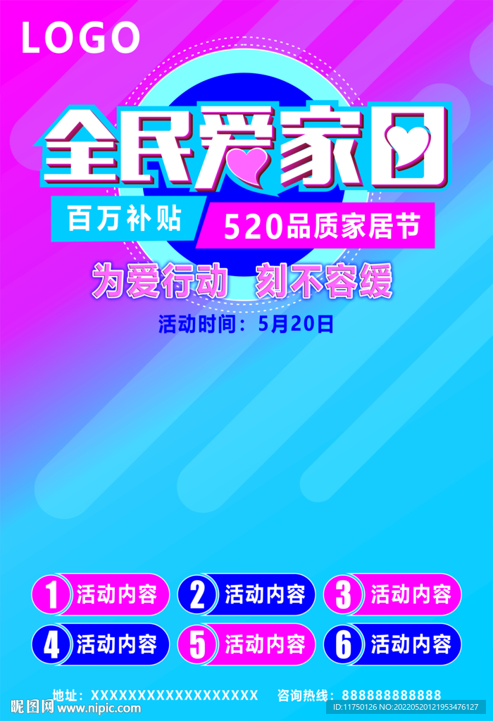 全民爱家日单页