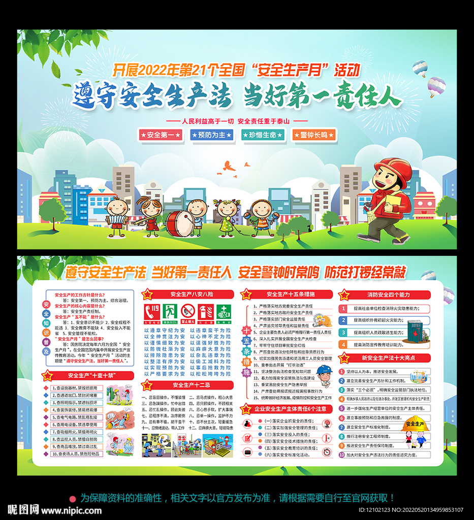  安全生产展板
