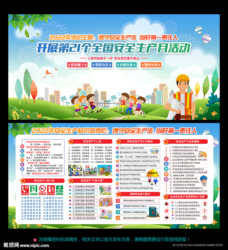 2022年安全生产月