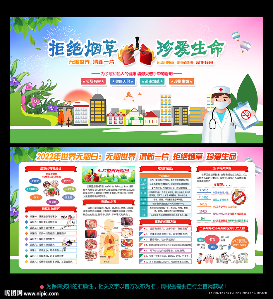 世界 无烟日