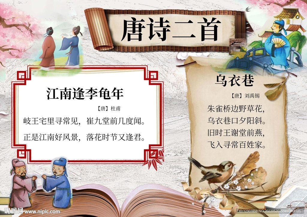 古诗二首小报