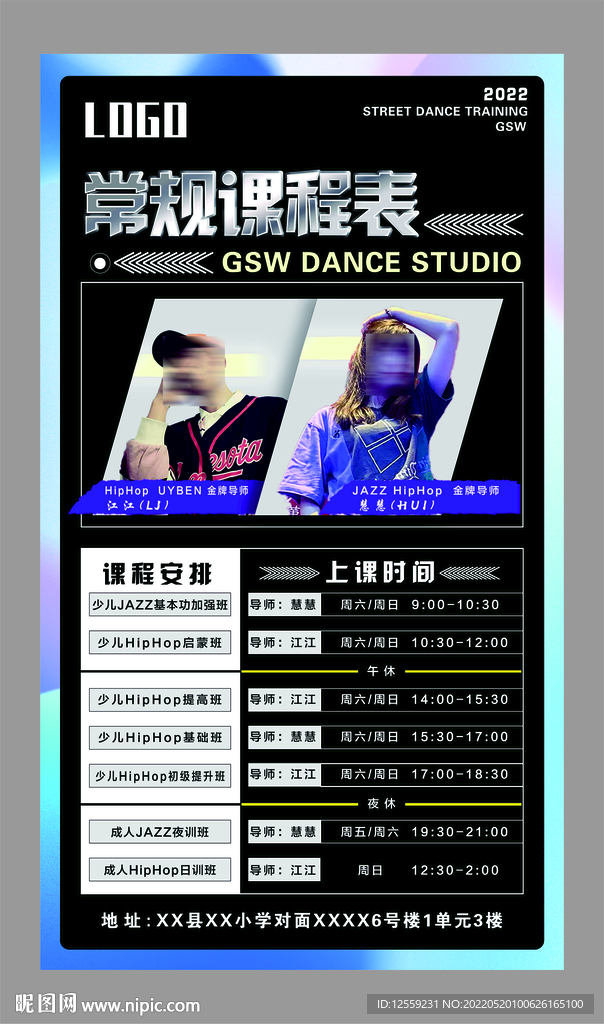 舞蹈课程表设计模板