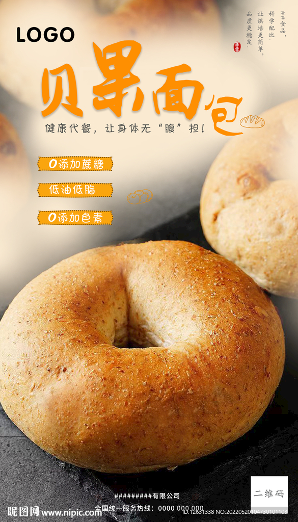 贝果面包