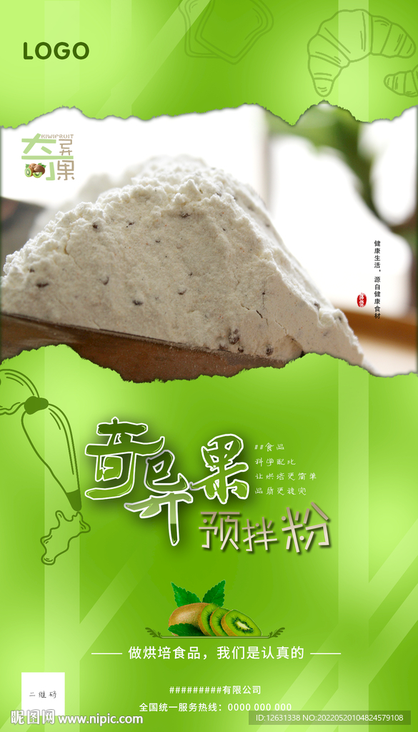 奇异果预拌粉绿色