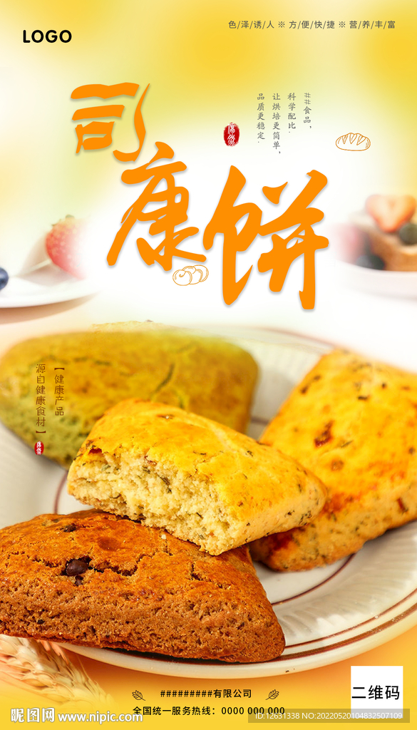司康饼