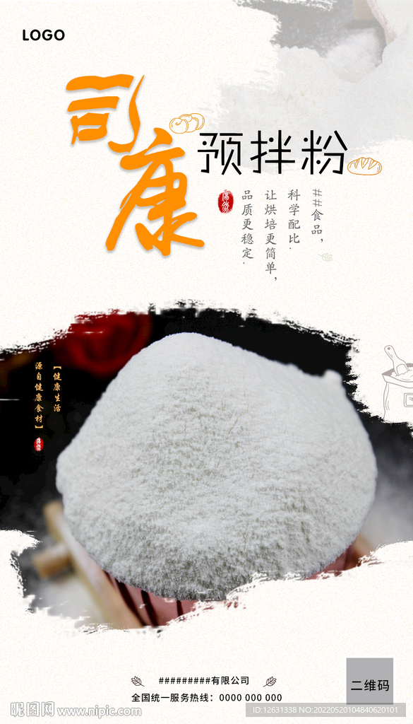司康预拌粉