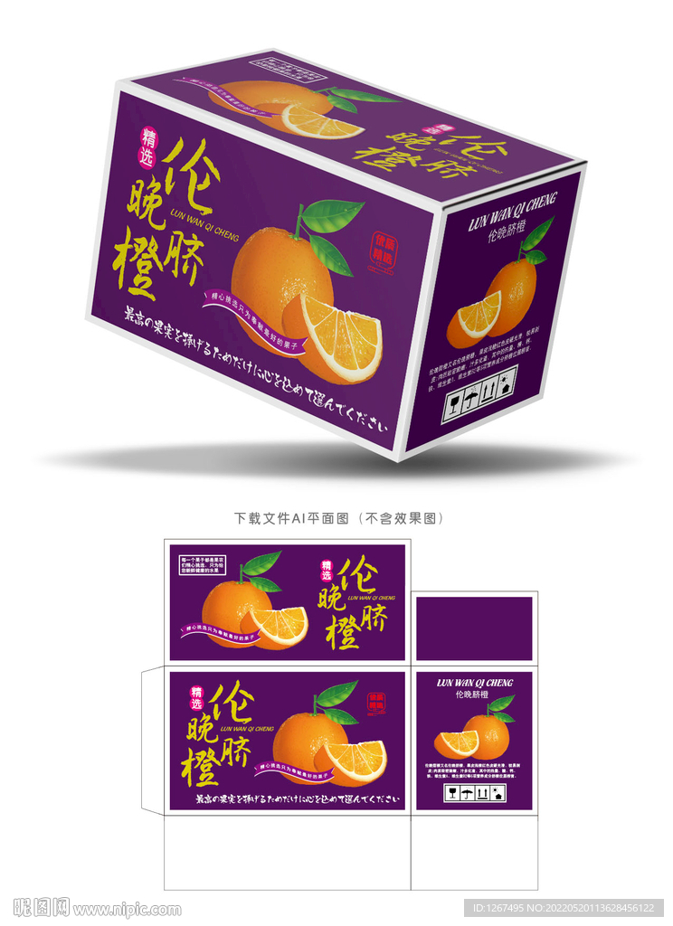 伦晚脐橙包装