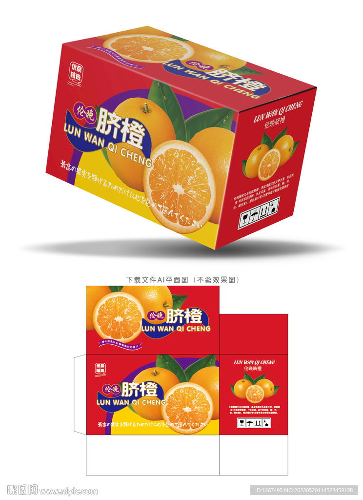 伦晚脐橙包装 