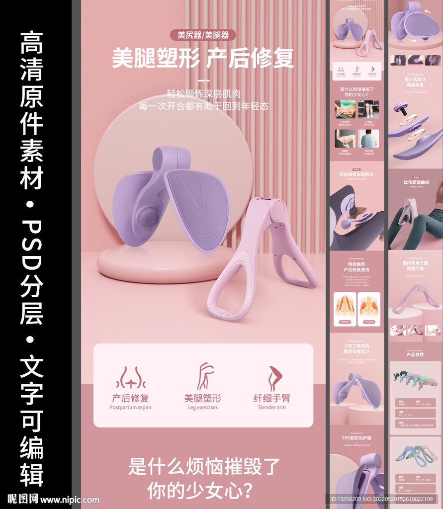 美腿器详情页