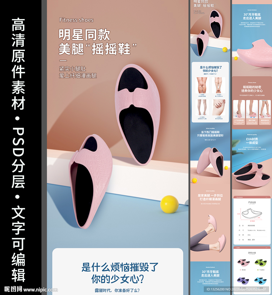 拖鞋详情页