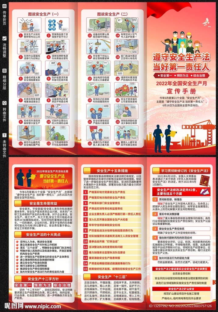 安全生产月三折页
