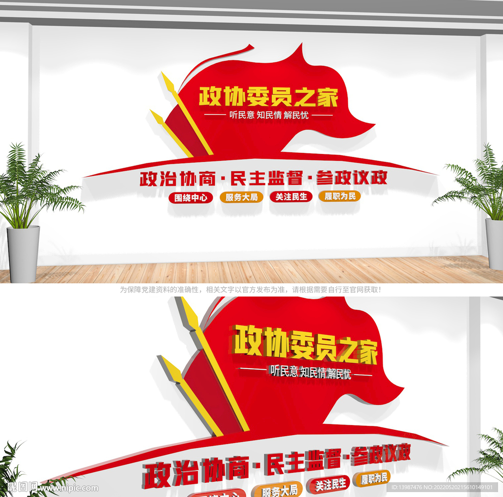 政协委员之家文化墙