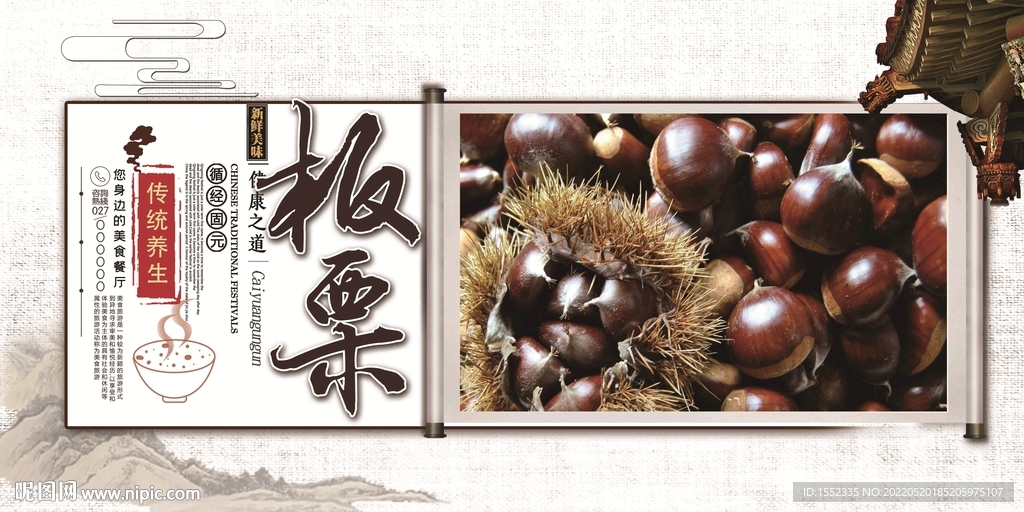板栗