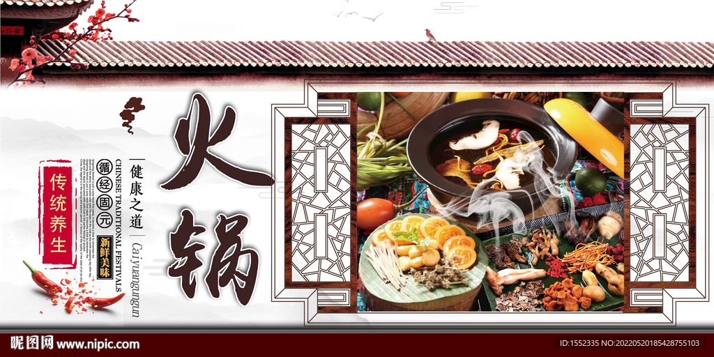 火锅