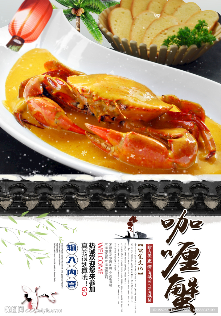 咖喱蟹