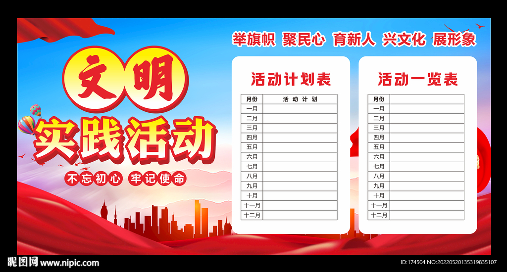 新时代文明实践活动展板