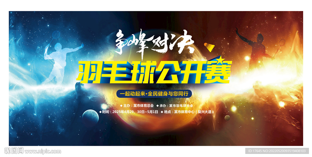 羽毛球比赛