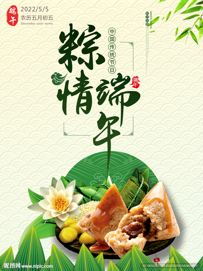 端午