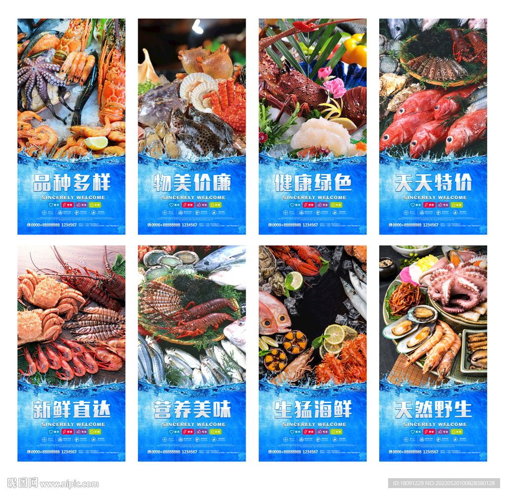 海鲜海报