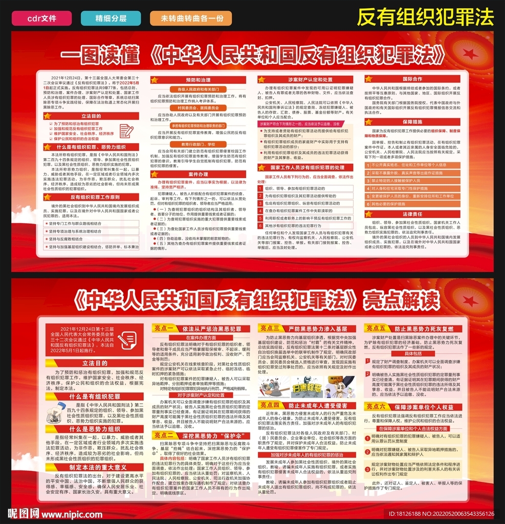 反有组织犯罪法