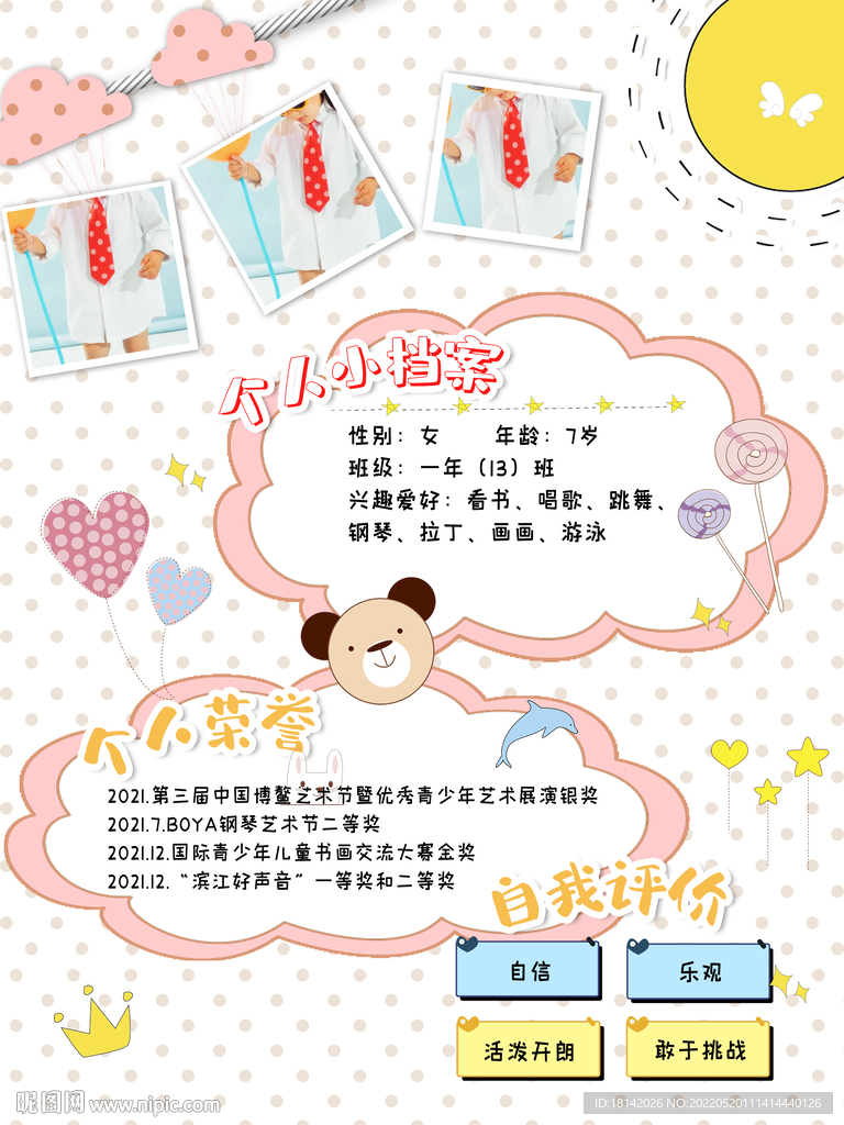 自我介绍展板