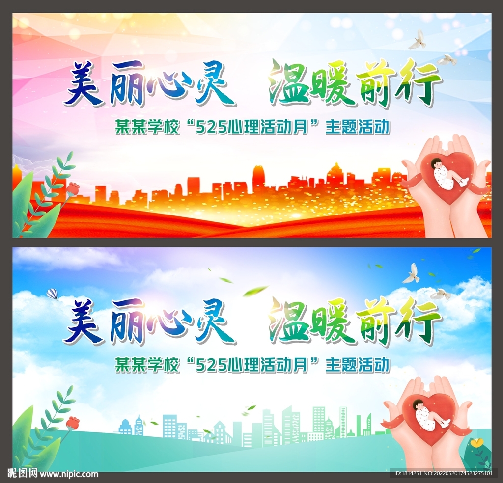 心理健康