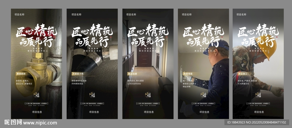工程进度海报