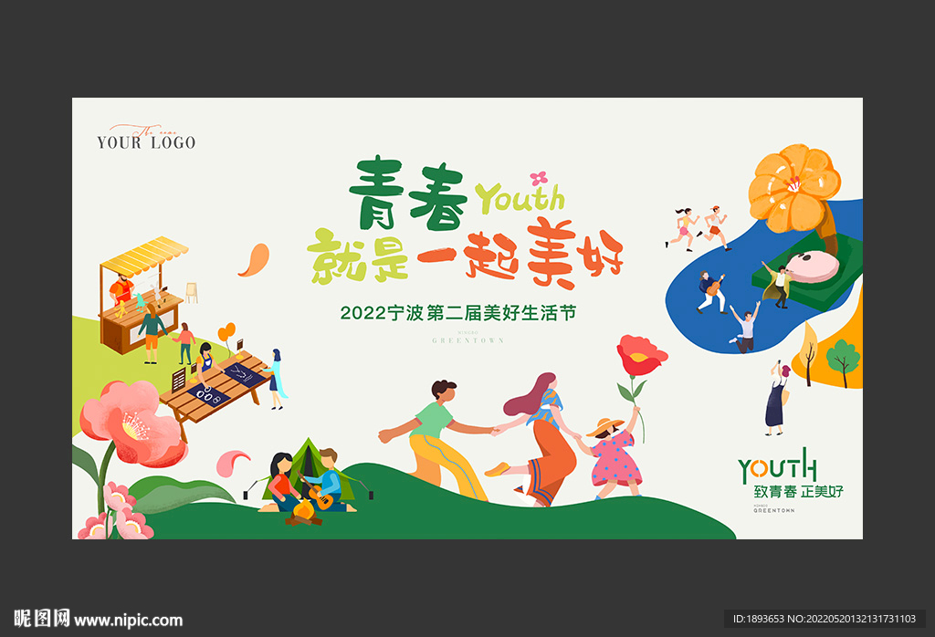 美好生活节桁架