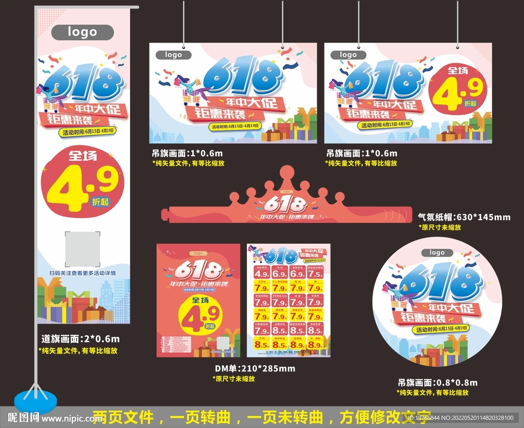618超市宣传
