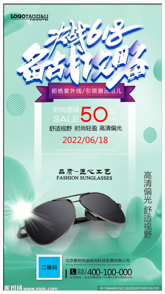 太阳眼镜墨镜海报