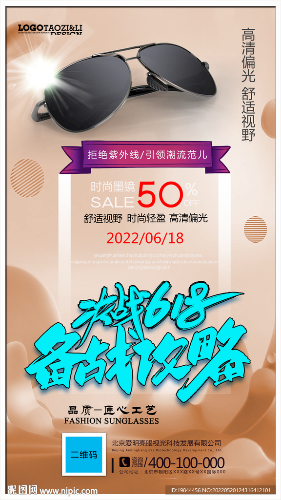 太阳眼镜墨镜海报