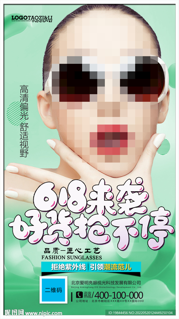 太阳眼镜墨镜海报