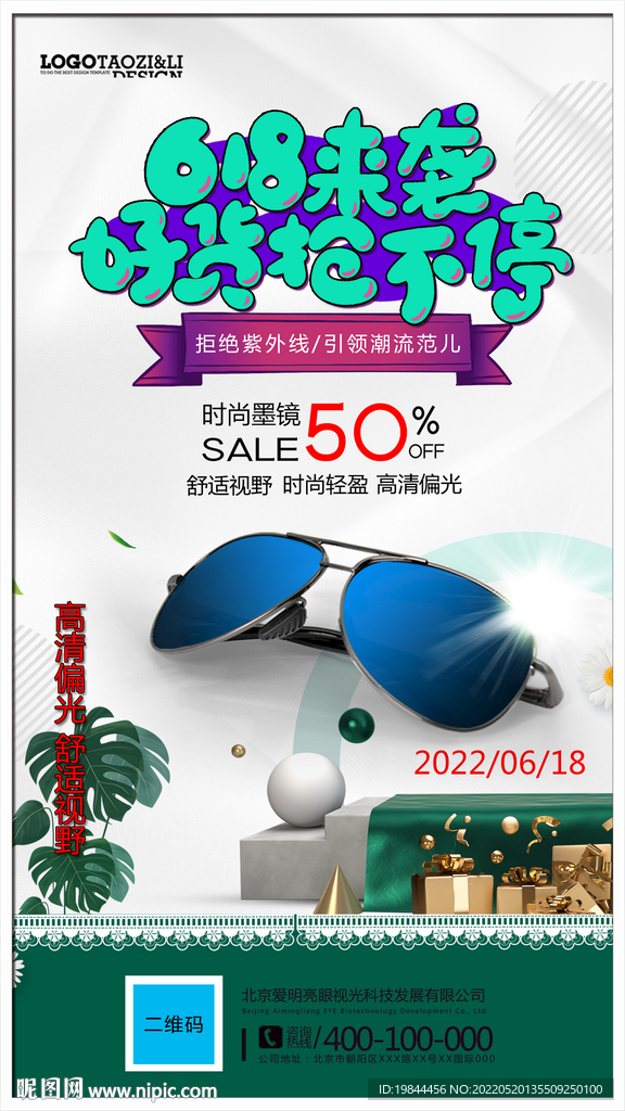 太阳眼镜墨镜海报