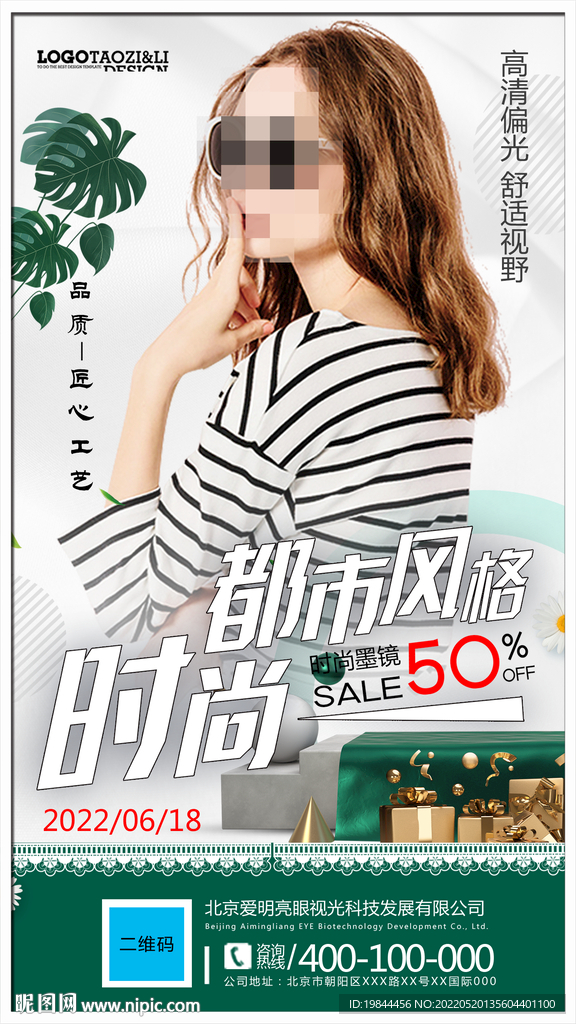 太阳眼镜墨镜海报