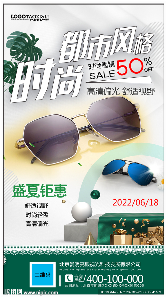 太阳眼镜墨镜海报