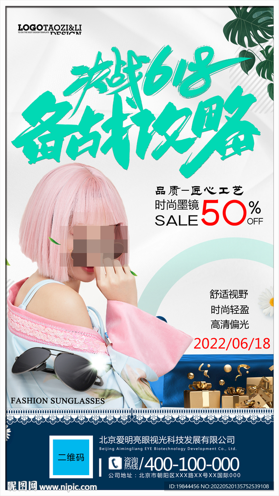 太阳眼镜墨镜海报