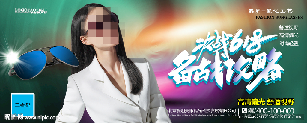 太阳眼镜墨镜海报