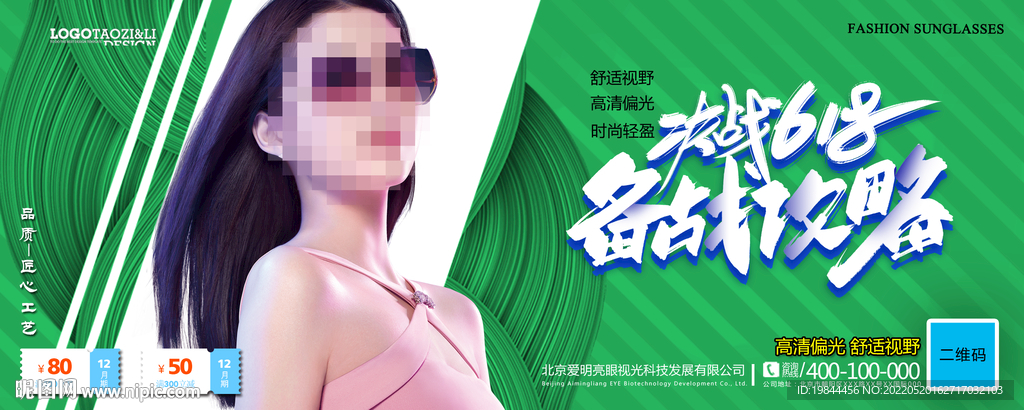 太阳眼镜墨镜海报