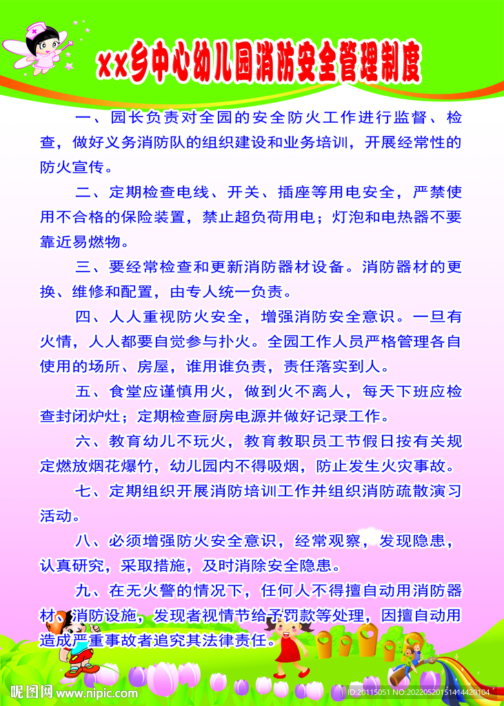 幼儿园消防安全管理制度