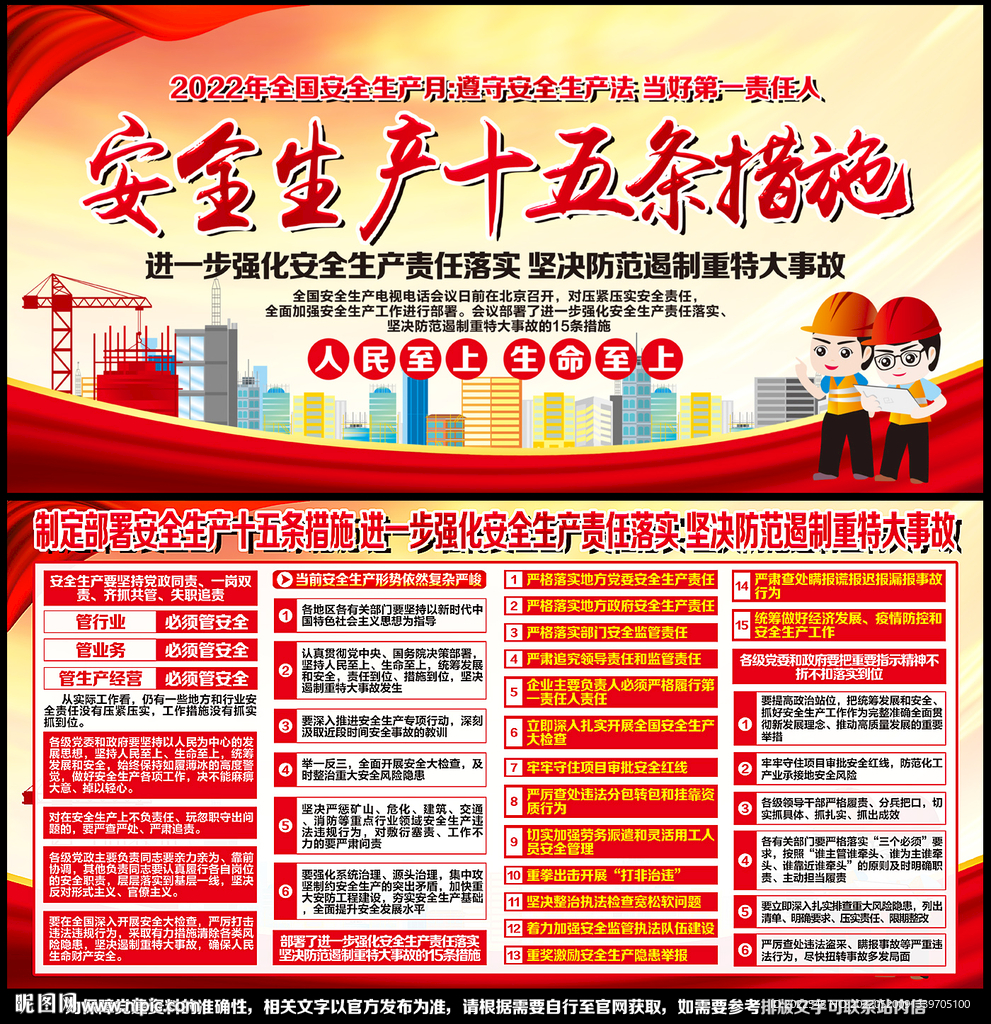 2022年安全生产月