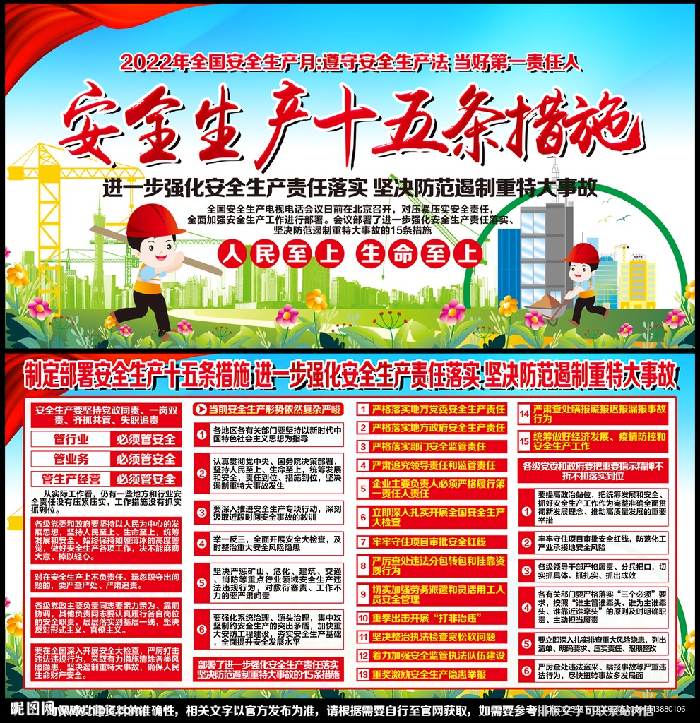 安全生产