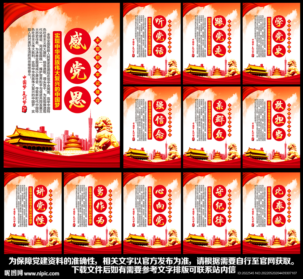 讲党性