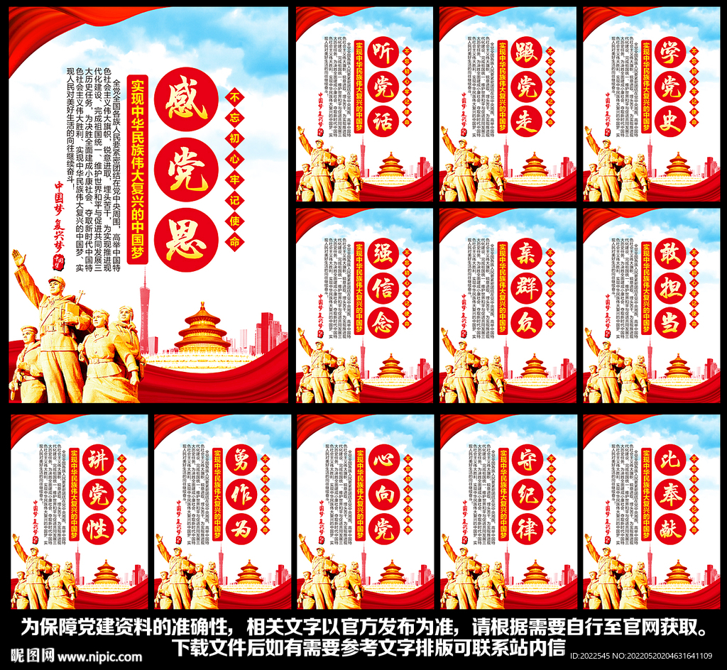 听党话跟党走感党恩