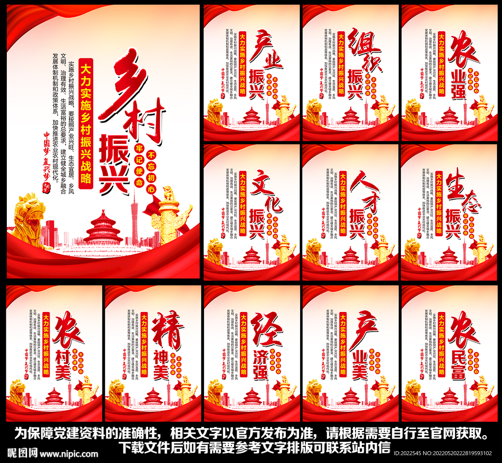 乡村振兴