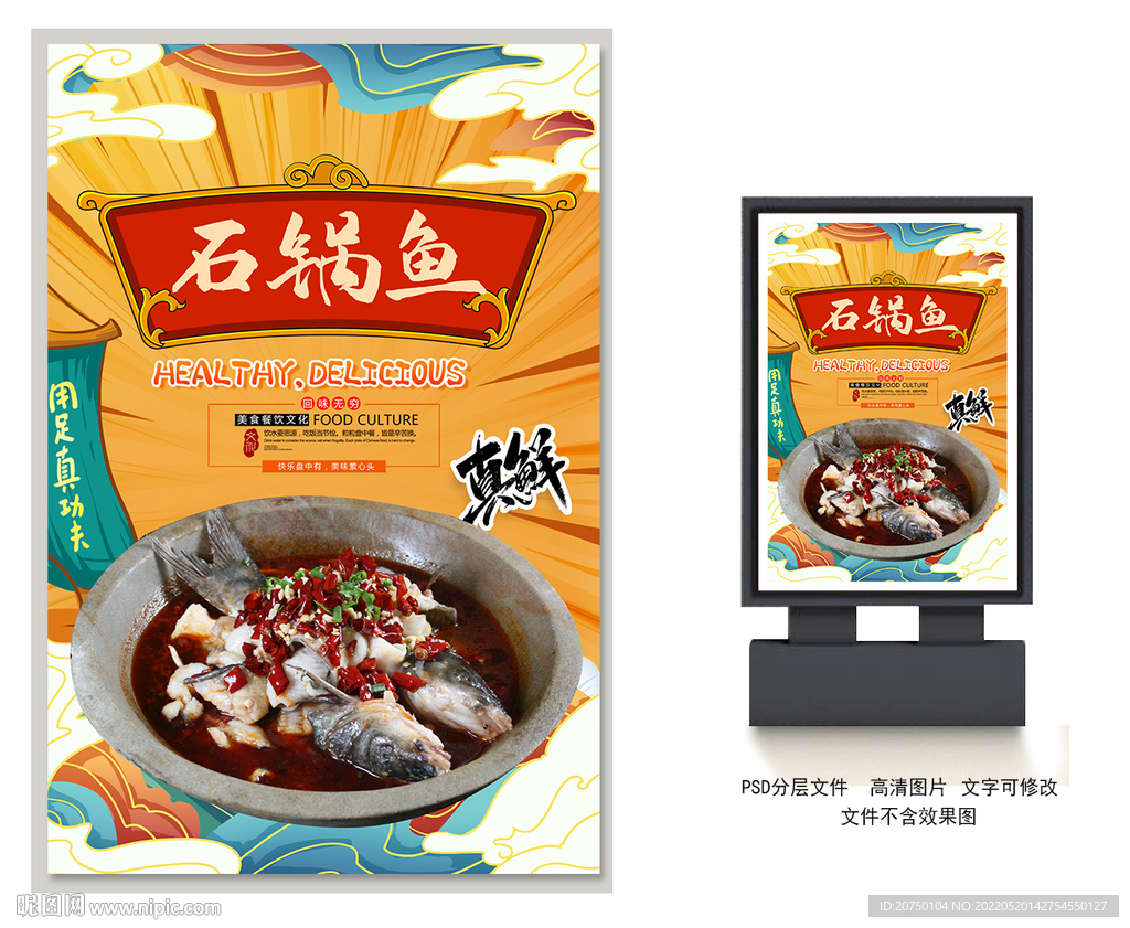 石锅鱼