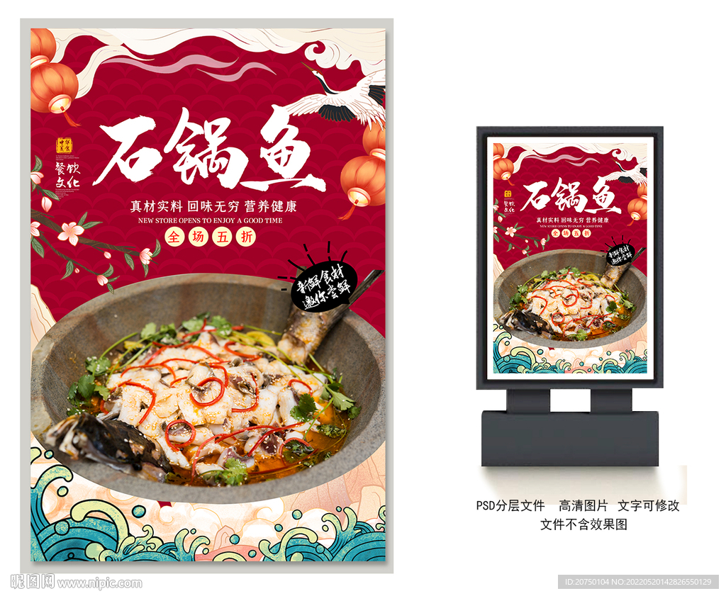 石锅鱼